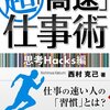 amazon　Kindle　超「高速」仕事術　思考Hacks編 西村 克己 Kindle版