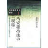 《書籍紹介》治安維持法の歴史　（全６巻）