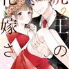 虎王の花嫁さん 2巻＜ネタバレ・無料＞その指にはもう指輪が・・・！？