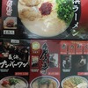 博多のお土産　ラーメン3食入り　赤のれん