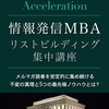 ★#無料レポート★『【情報発信MBA-リストビルディング集中講座-】著者の売上アップから副業初心者の1stキャッシュまで手掛けてきた成島流メルマガ読者の集め方。