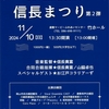 お江戸コラリアーずが岡山に！【信長まつり第2弾】