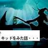 映画ウィキッドを飛ばし見！ちょっぴり感想と、その顛末