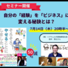 50kg痩せた経験をビジネスに？セミナー開催のお知らせ