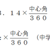 扇形の面積の求め方！小学生でも公式を簡単に使える問題です！