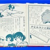 デビルマンきりぬき妖獣画報