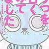 読んだ本（漫画紹介）うつ甘