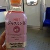  HOT ジャスミン茶