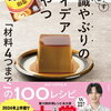材料4つで作る『常識破りのアイデアおやつ』100レシピの魅力 #PR #書籍