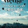 上手くいってないらしいクールジャパン戦略