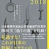 『ザ・ベストミステリーズ2018』（講談社）