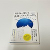 お正月の過ごし方～読書編～