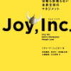 ジョイ・インク (Joy, inc.) のメンローイノベーションズに行ってきた