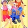 『敷居の住人 (2)』(志村貴子)