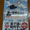 「夢や理想以上の現実を引き寄せる！！」小森圭太著　を　読んで