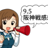 【阪神】9.5 近本新人安打記録更新！！