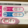 妊娠検査薬・・・使う？使わない？