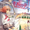 【POP54枚目】時間の使い方見直そうかな「町でうわさの天狗の子　岩本ナオ」