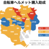 ＃１７２９　中央区、千代田区など５区は助成なし　自転車ヘルメット購入　