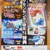 【予告】ニンテンドー3DS専用ソフト『ポケットモンスター オメガルビー・アルファサファイア』ポケモンセンター限定早期購入特典 (2014年9月20日(土)予約開始)