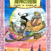 シェーラひめのぼうけん　魔神の指輪