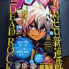 月刊少年マガジン 8月号