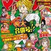 【感想】『七つの大罪』第153話　戦慄の告白