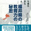 福井県で働いてみたら、わかったこと。