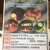 9/14（土）町家公園でお月見♪観月茶会