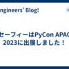 セーフィーはPyCon APAC 2023に出展しました！