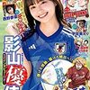 サッカー、スペインに日本勝利！日向坂46の影山優佳ちゃんが予想的中で勝利の女神！橋本環奈との共演は？影山寝ろ！