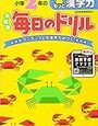 毎日のドリル「もっと漢字力2年」（学研）開始【小1息子】