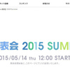 2015年夏モデル、au発表会　明日の12：00～　