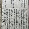 鴨長明方丈記之抄　日野の庵１　南に仮の日隠しを