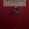 『　ハチドリのひとしずく　～いま、私にできること～　』