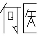 何でもやる医学生の備忘録