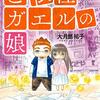 1月29日発売の注目マンガ