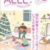 【お仕事】家庭電気文化会様 「ALLE Smart Life」12月号カバーイラストレーション / 冬の家族イラスト