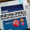 身体のトラブル【膝】対処方法について