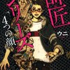 師匠シリーズ新刊発売！