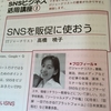 販売士協会冊子で「SNSを販促に使おう」連載開始