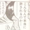 荻上チキ氏と青木理氏の「劣等民族」発言巡るやり取り～この上なく「優しい世界」。てかこれでOKなん？