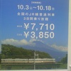 秋の乗り放題パス未購入　「唐画もん ─ 武禅にろう苑、若冲も」（千葉美術館）未見　　玉川大学教育博物館2015年度特別展示未見　映画『イロイロ　ぬくもりの記憶/原題:爸媽不在家/エイゴタイトル:Ilo Ilo ）』劇場未鑑賞