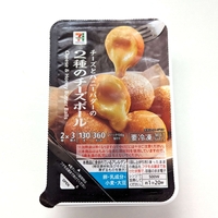 【セブンイレブン】ほんのり甘味！チーズのもちもち一口ドーナツ「2種のチーズボール」を食べてみた