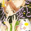 思い 思われ ふり ふられ 3巻 感想 マンガ感想日記