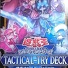 【情報18-3】タクティカルデッキ・快盗コンビ編