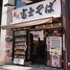 富士そば　市ヶ谷店