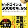 【バブル？】ビットコインの適正価格のついて識者のコメントを集めてみた