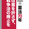 安倍首相の&quot;宣戦布告&quot;に対抗するために、『憲法問題学習資料集７』の積極的活用を！