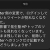 ホームページのTwitterが見れない